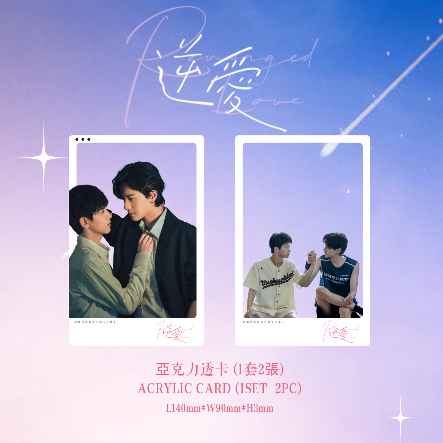 亞克力透卡 Acrylic Card