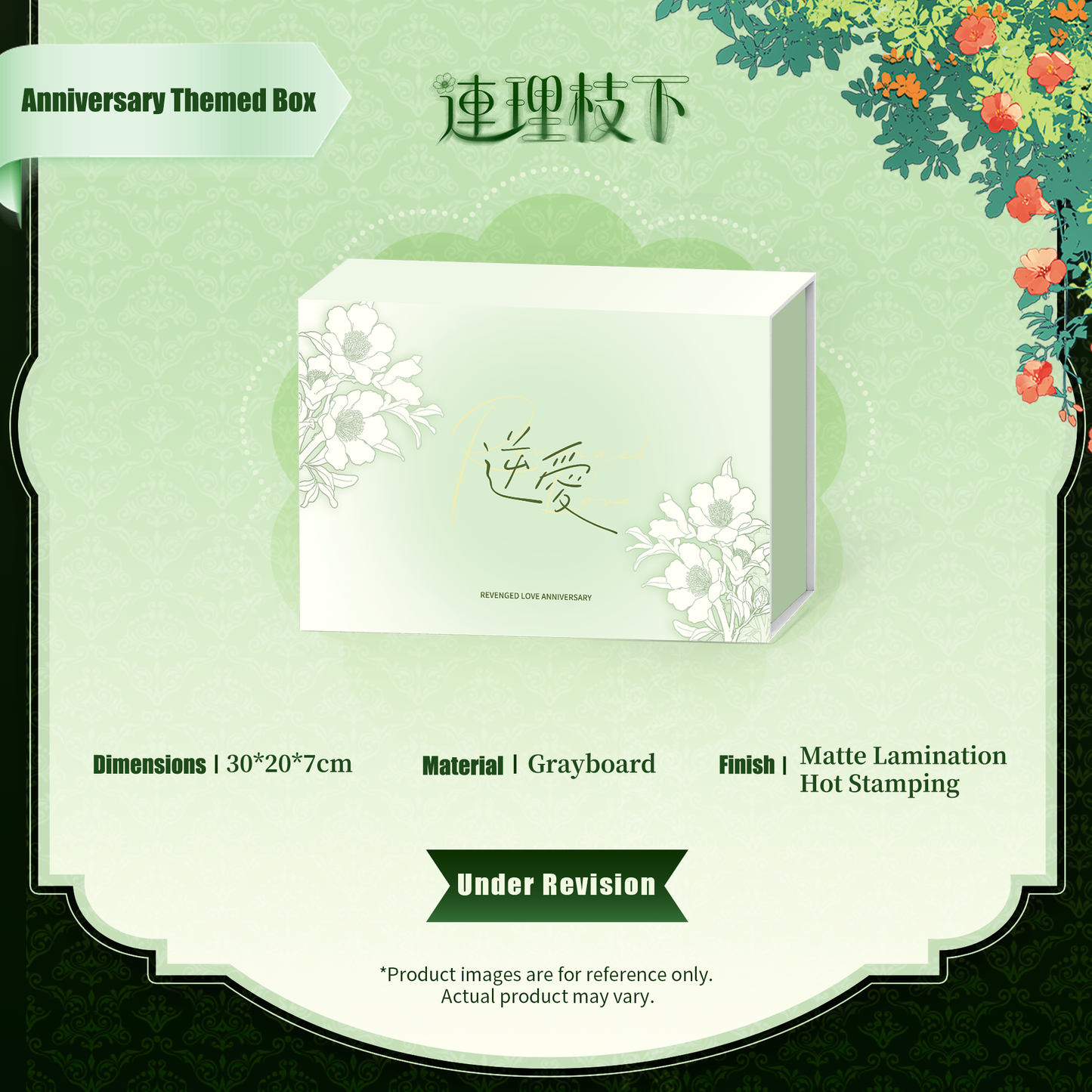 Revenged Love 週年限定 | 《連理枝下》婚禮紀念禮盒 /  Revenged Love Anniversary Limited: "Under the Twined Branch" Wedding Memorial Gift Box