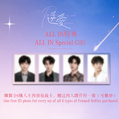 Framed Selfie 人生四格收藏卡（全6種）