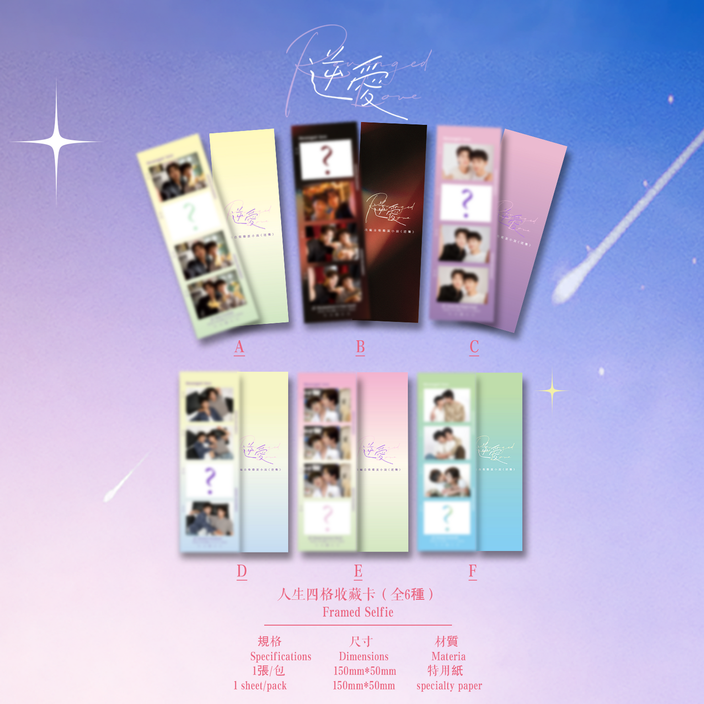 Framed Selfie 人生四格收藏卡（全6種）